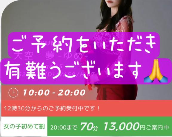 大空　夢さんの最新写メ日記