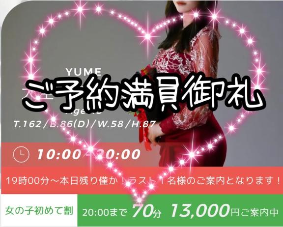 大空　夢さんの最新写メ日記